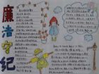 廉潔手抄報：廉潔奉公