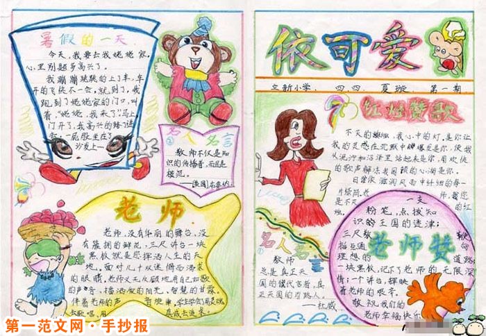 教師節手抄報：教師節的致意