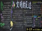國小生講文明黑板報
