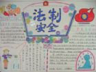 法制手抄報：為什麼不能吸毒？