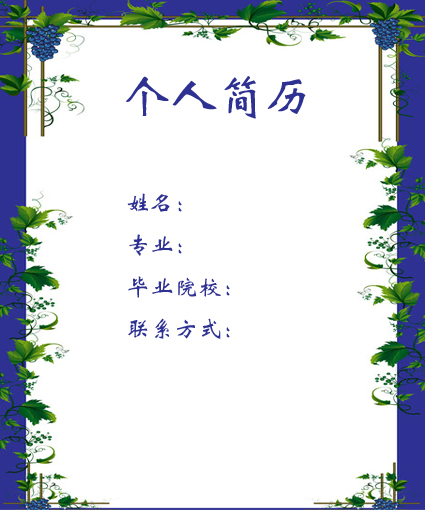 經貿專業簡歷封面模板