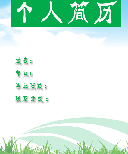 護理系簡歷封面模板