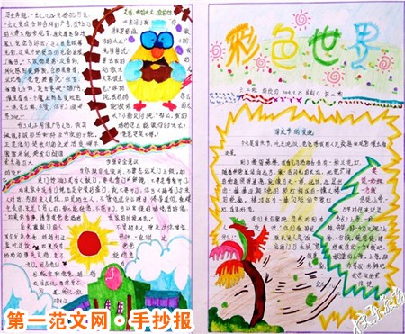 國慶節手抄報：歡渡國慶