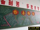 元旦黑板報展示(1)