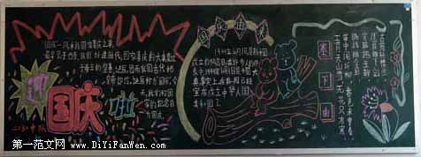 國慶節黑板報
