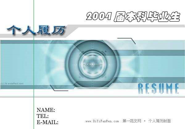 本科畢業生個人簡歷封面