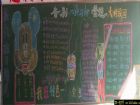 文明禮儀黑板報欣賞