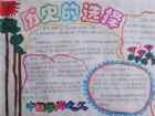 歷史手抄報：我為你驕傲,中國