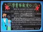 學雷鋒獻愛心黑板報