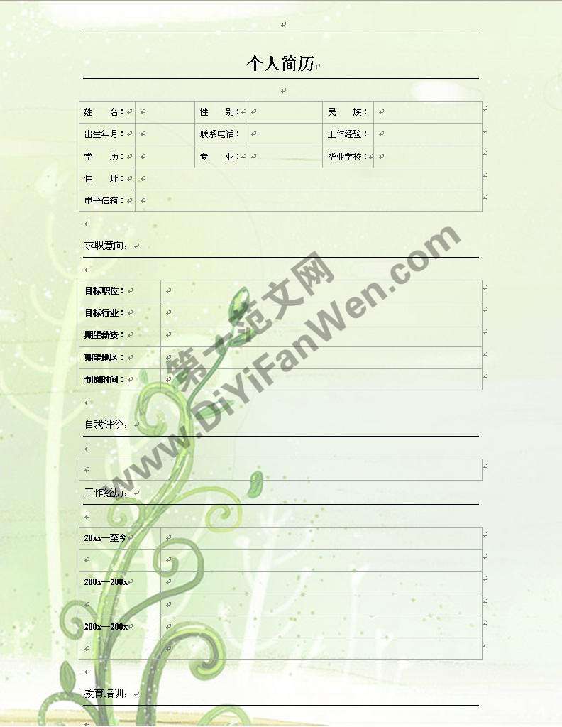 樹葉背景個人簡歷模板word