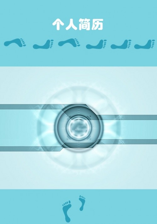 嚮往未來求職簡歷封面