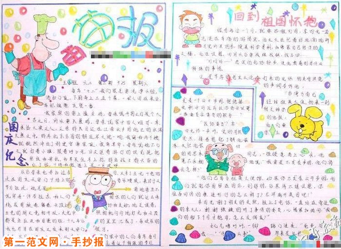 國慶節手抄報：國歌簡介
