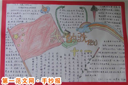 國慶節手抄報：祖國的甘泉