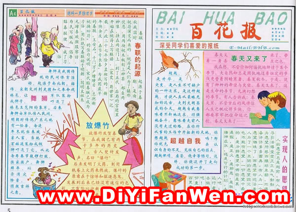 春節手抄報版面設計