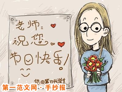 2015最新教師節手抄報圖片大全