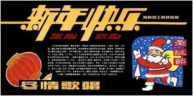 元旦黑板報