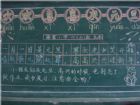 元旦黑板報：快樂的元旦