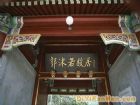 郭沫若故居