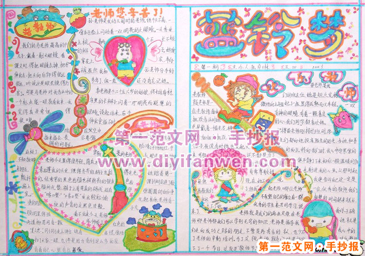 教師節的手抄報圖片