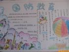 國慶節手抄報：祖國祝福你！
