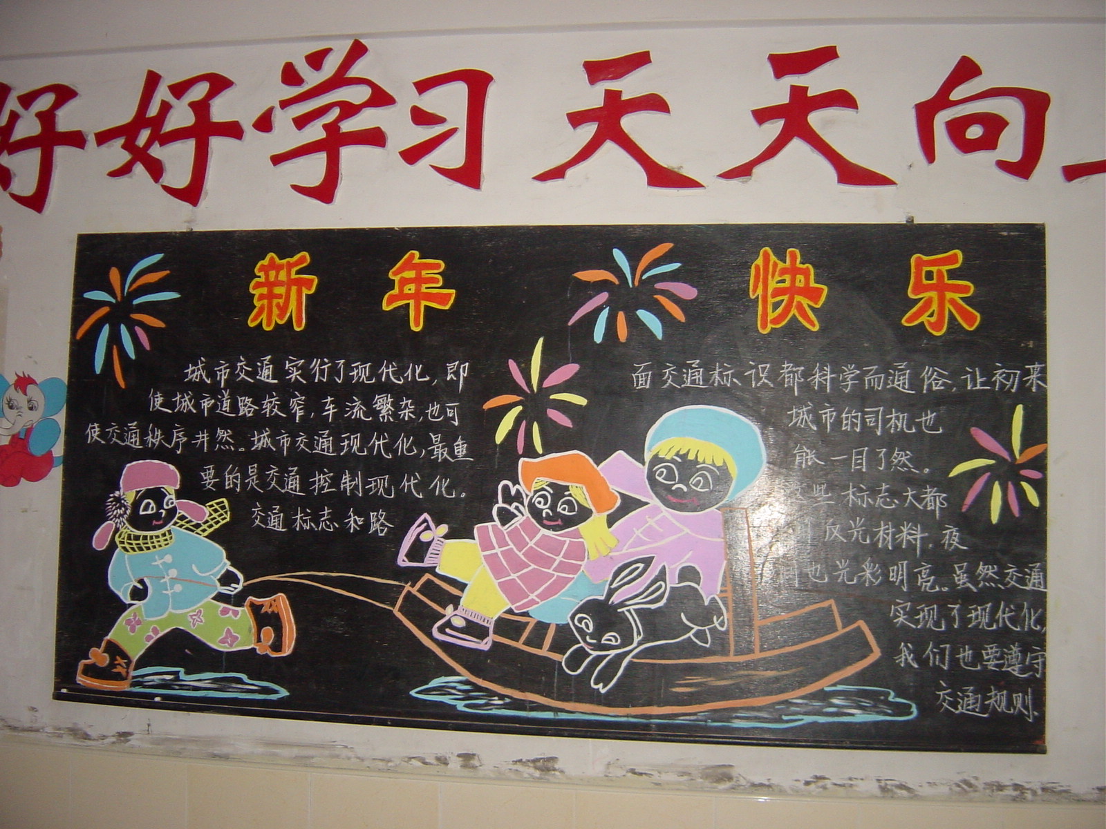 元旦黑板報