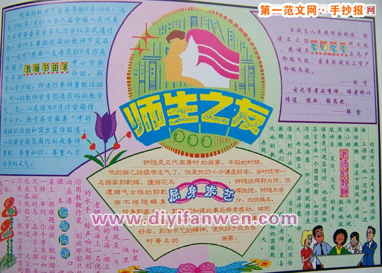 國小生教師節手抄報