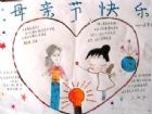 母親節手抄報：手抄報版面設計圖