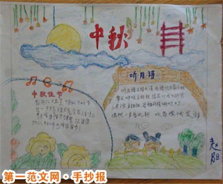 中秋節手抄報圖片：祭月和拜月活動