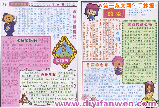 慶祝教師節手抄報