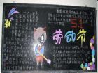 五一勞動節黑板報：全國先進生產者代表會議(1956年)