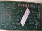 推廣國語黑板報：講好國語