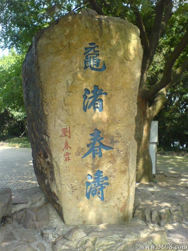 江蘇黿頭渚圖片