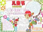 慶六一兒童節手抄報