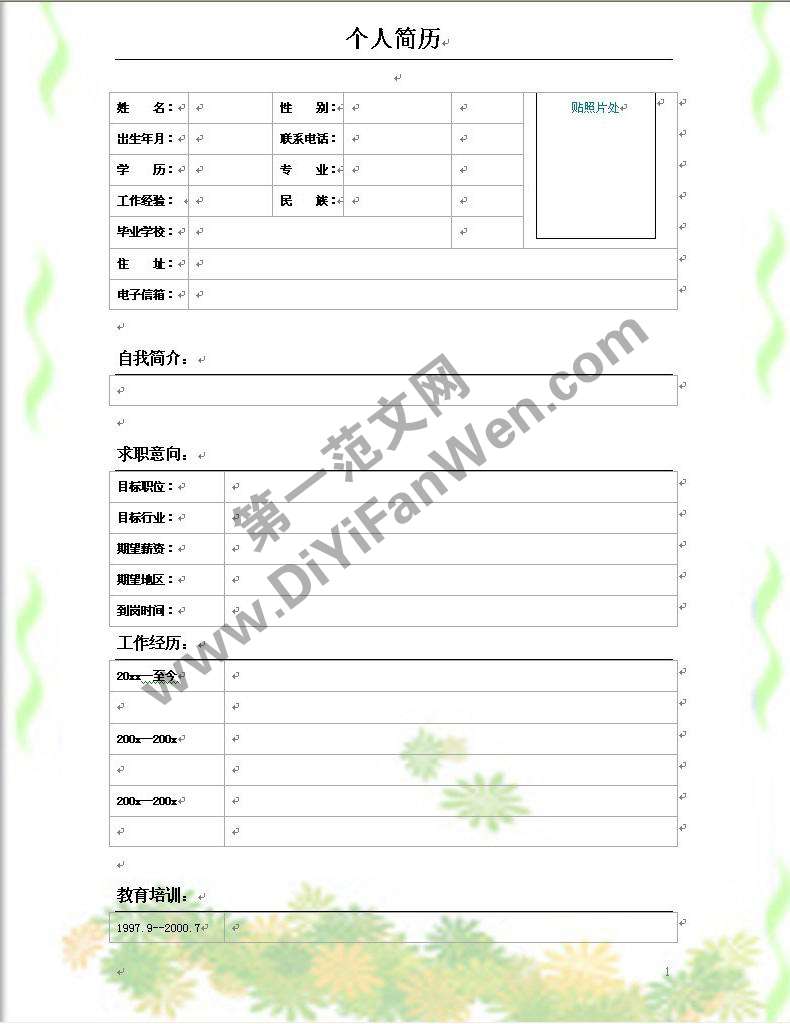 淡雅背景個人簡歷word表格