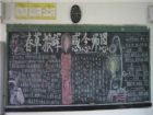 尊師重教黑板報：春草報暉