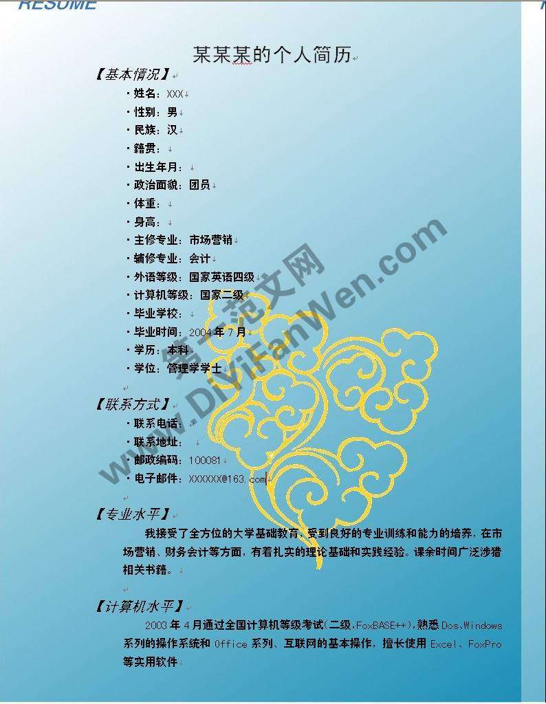 淡藍背景花紋word個人簡歷