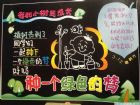 植樹節黑板報：楚霸王與桂樹