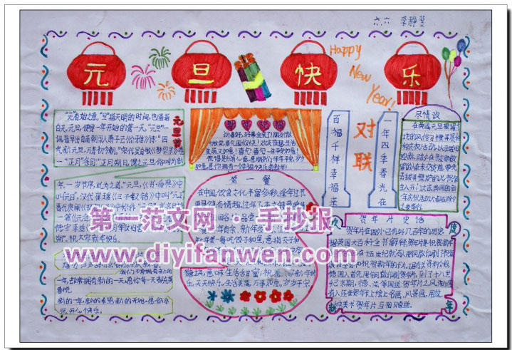 2013慶元旦手抄報