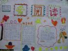 讀書方面的手抄報