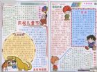 六一兒童節手抄報：六一已經到來