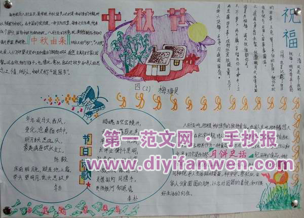 中秋節手抄報花邊圖片