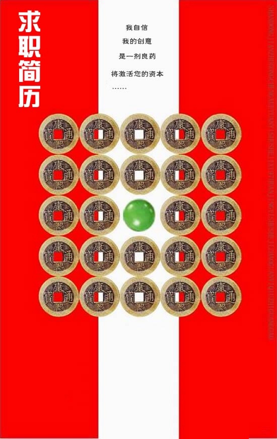 創意人員求職簡歷封面