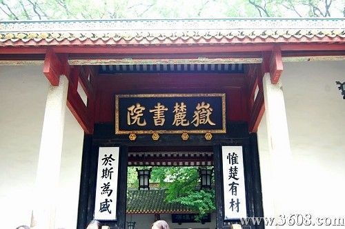 嶽麓書院圖片