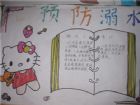 關於防溺水的手抄報：冬泳注意事項