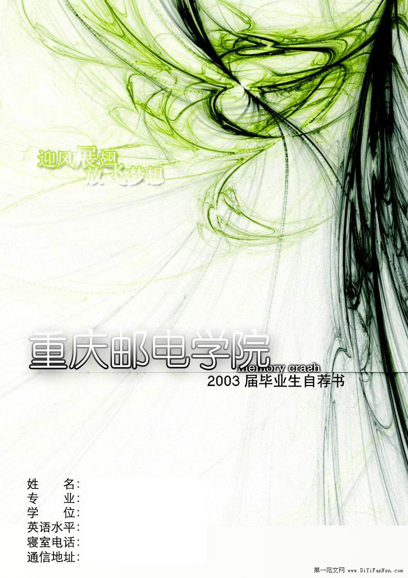 郵電學院簡歷封面