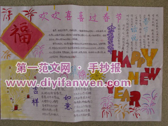 龍年春節手抄報