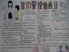 國語手抄報：我的老外國語老師