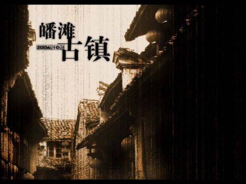 皤灘古鎮圖片