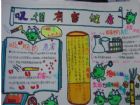 世界無菸日手抄報：國小生手抄報樣式