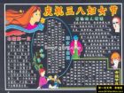 三八婦女節黑板報版面